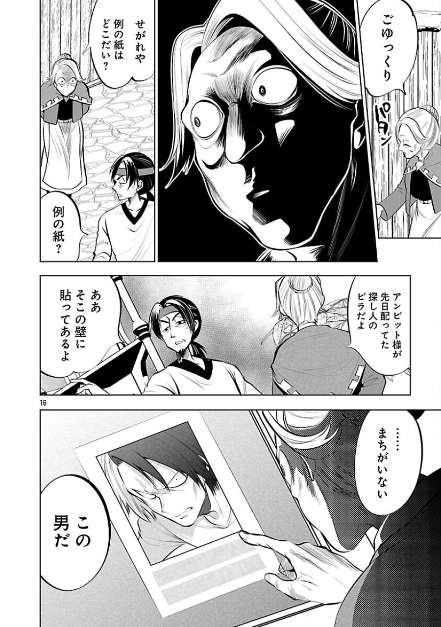 異世界転生おじさんは静かに暮らしたい 第13話 - Page 18