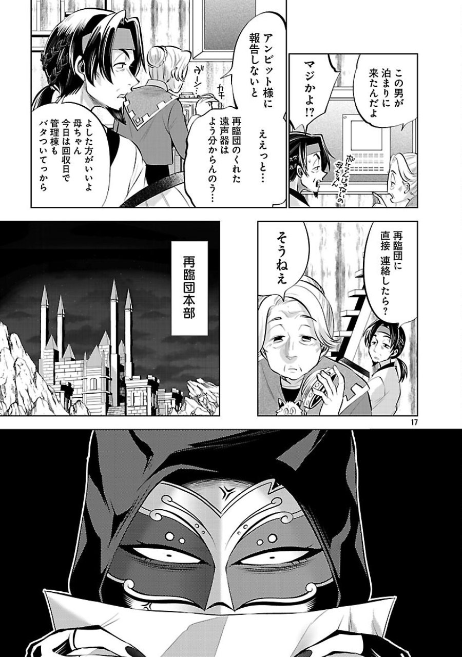 異世界転生おじさんは静かに暮らしたい 第13話 - Page 19