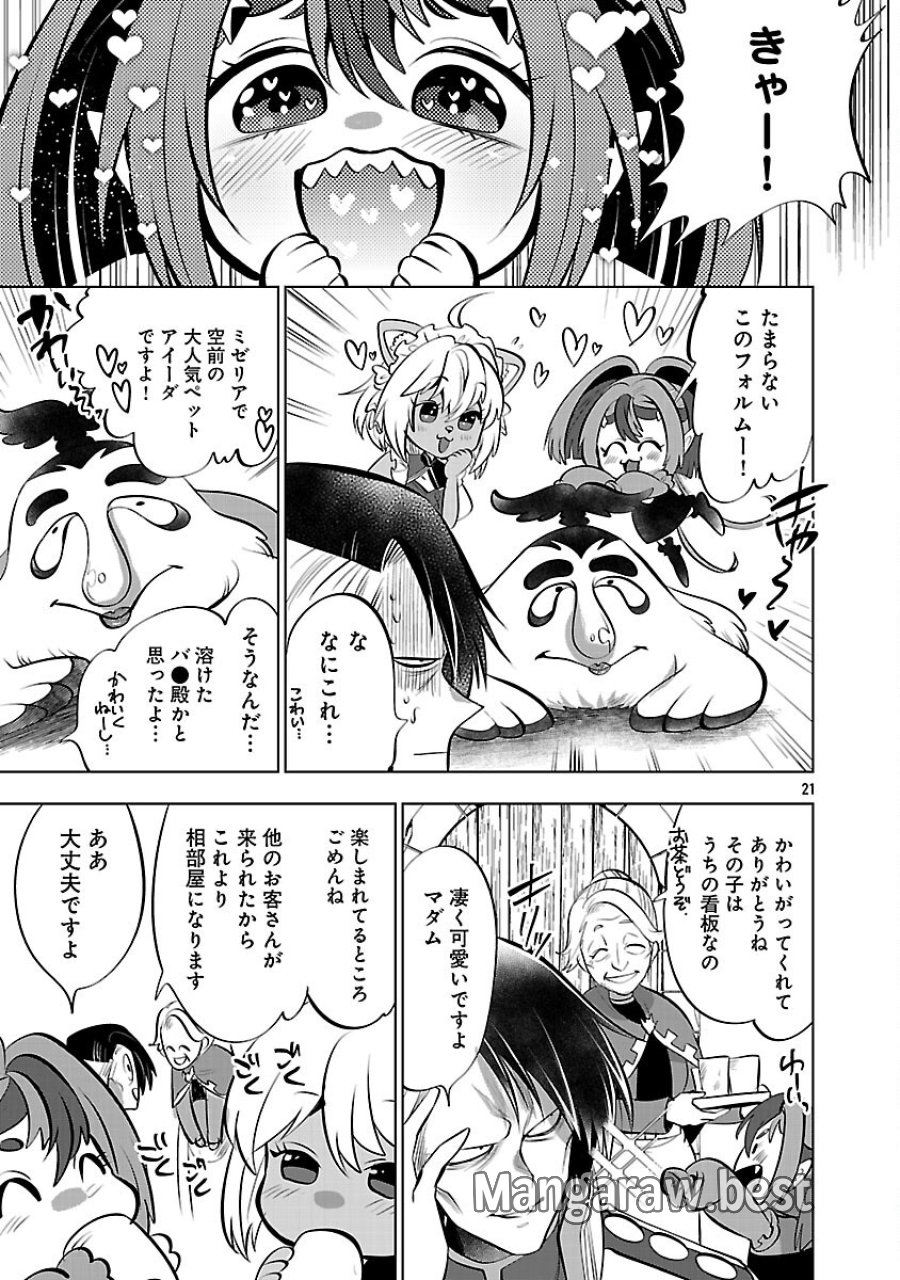 異世界転生おじさんは静かに暮らしたい 第13話 - Page 23