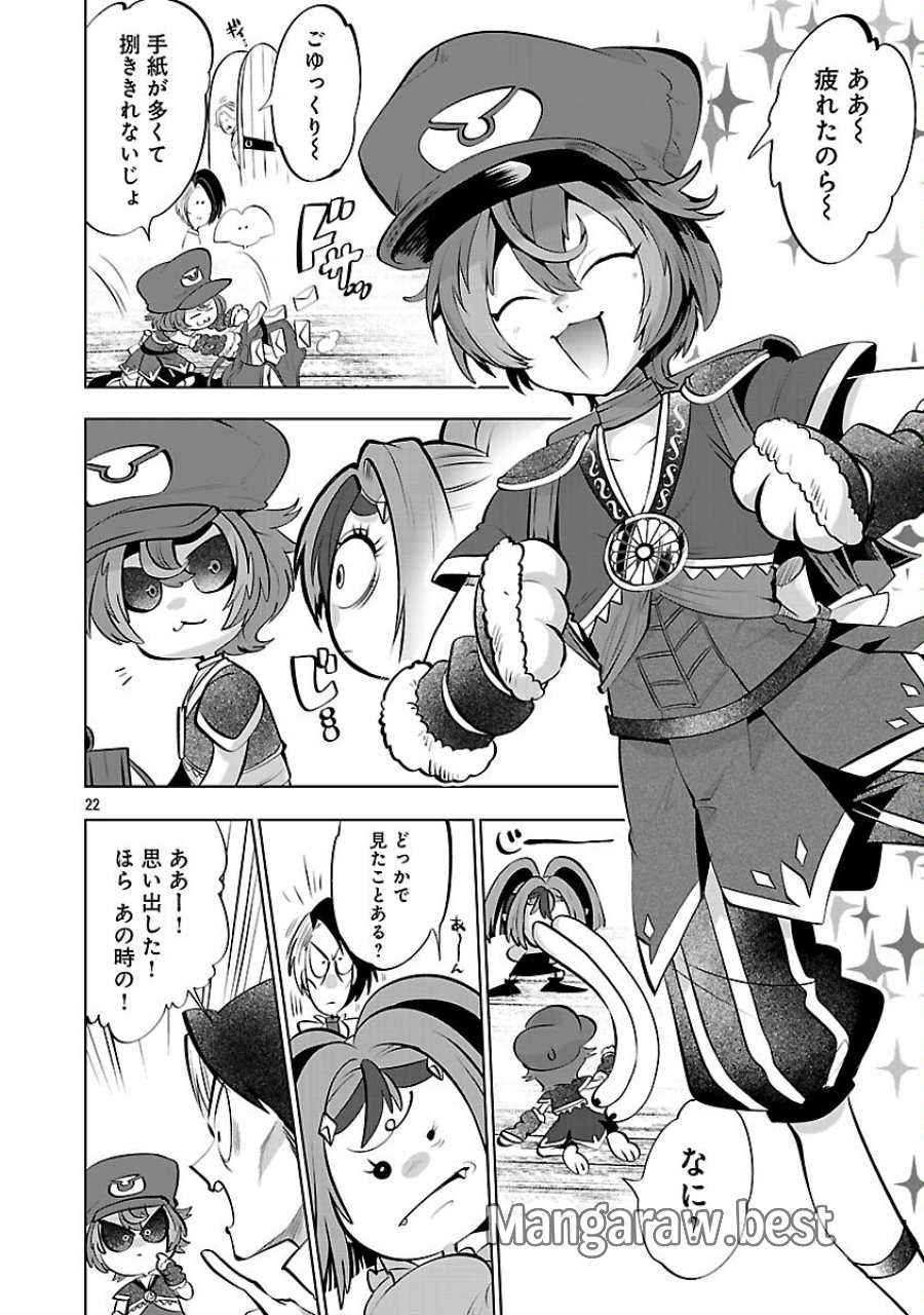 異世界転生おじさんは静かに暮らしたい 第13話 - Page 24