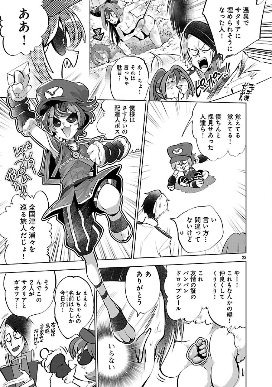 異世界転生おじさんは静かに暮らしたい 第13話 - Page 25