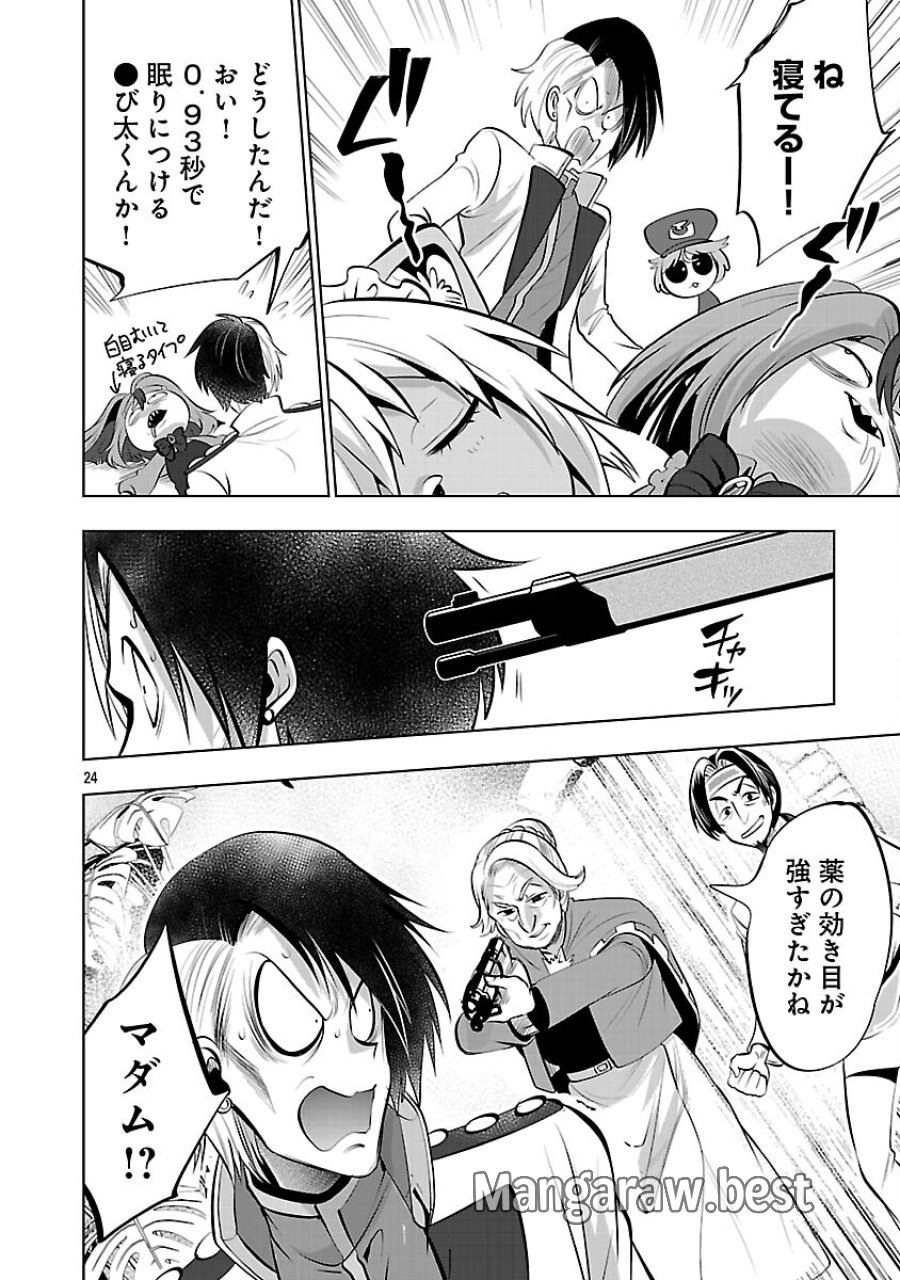 異世界転生おじさんは静かに暮らしたい 第13話 - Page 26