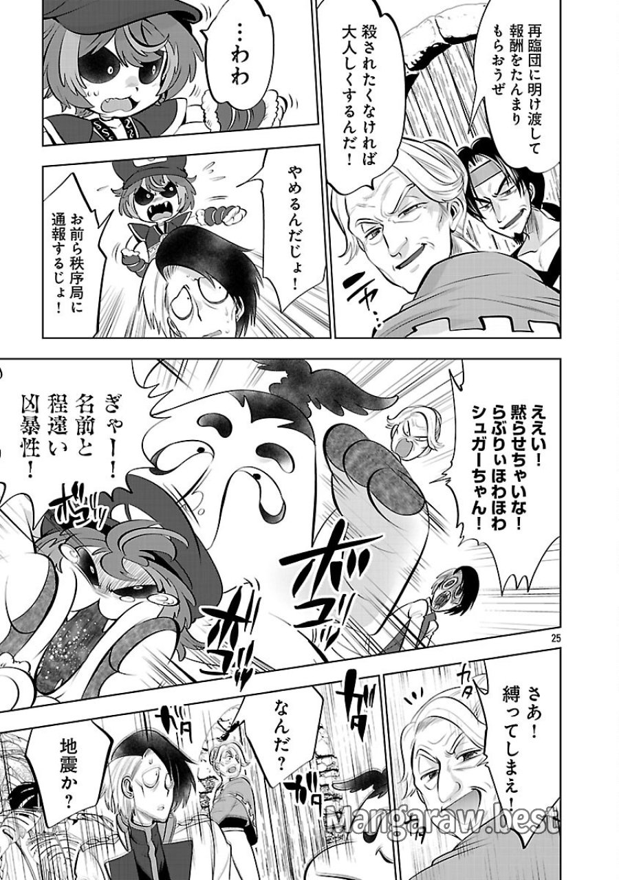 異世界転生おじさんは静かに暮らしたい 第13話 - Page 27
