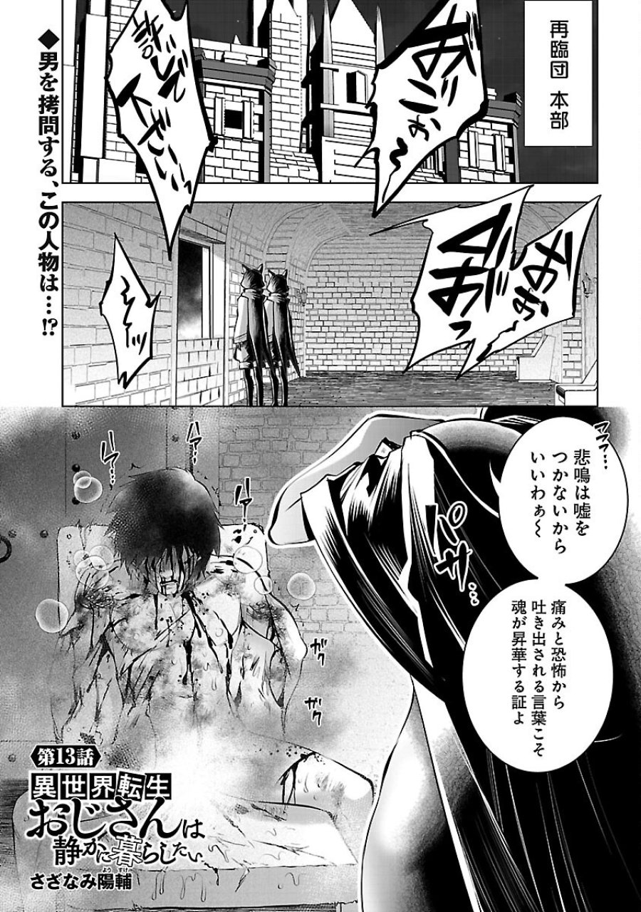 異世界転生おじさんは静かに暮らしたい 第13話 - Page 3