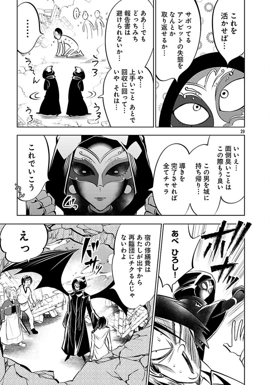 異世界転生おじさんは静かに暮らしたい 第13話 - Page 31