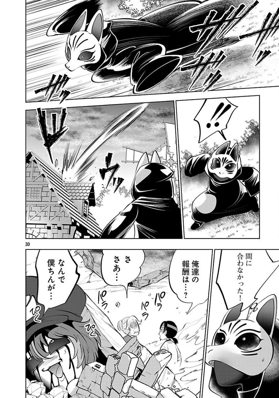異世界転生おじさんは静かに暮らしたい 第13話 - Page 32