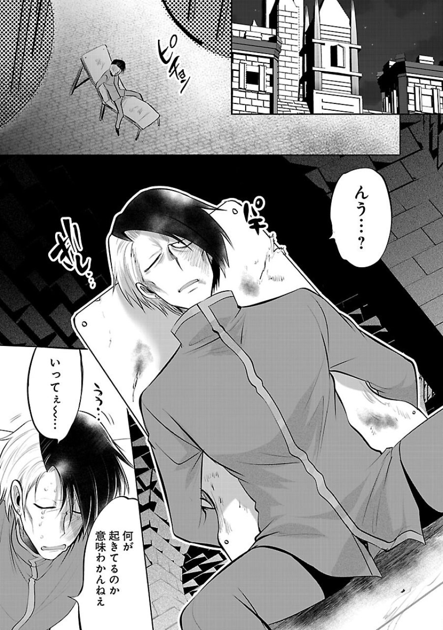 異世界転生おじさんは静かに暮らしたい 第13話 - Page 33