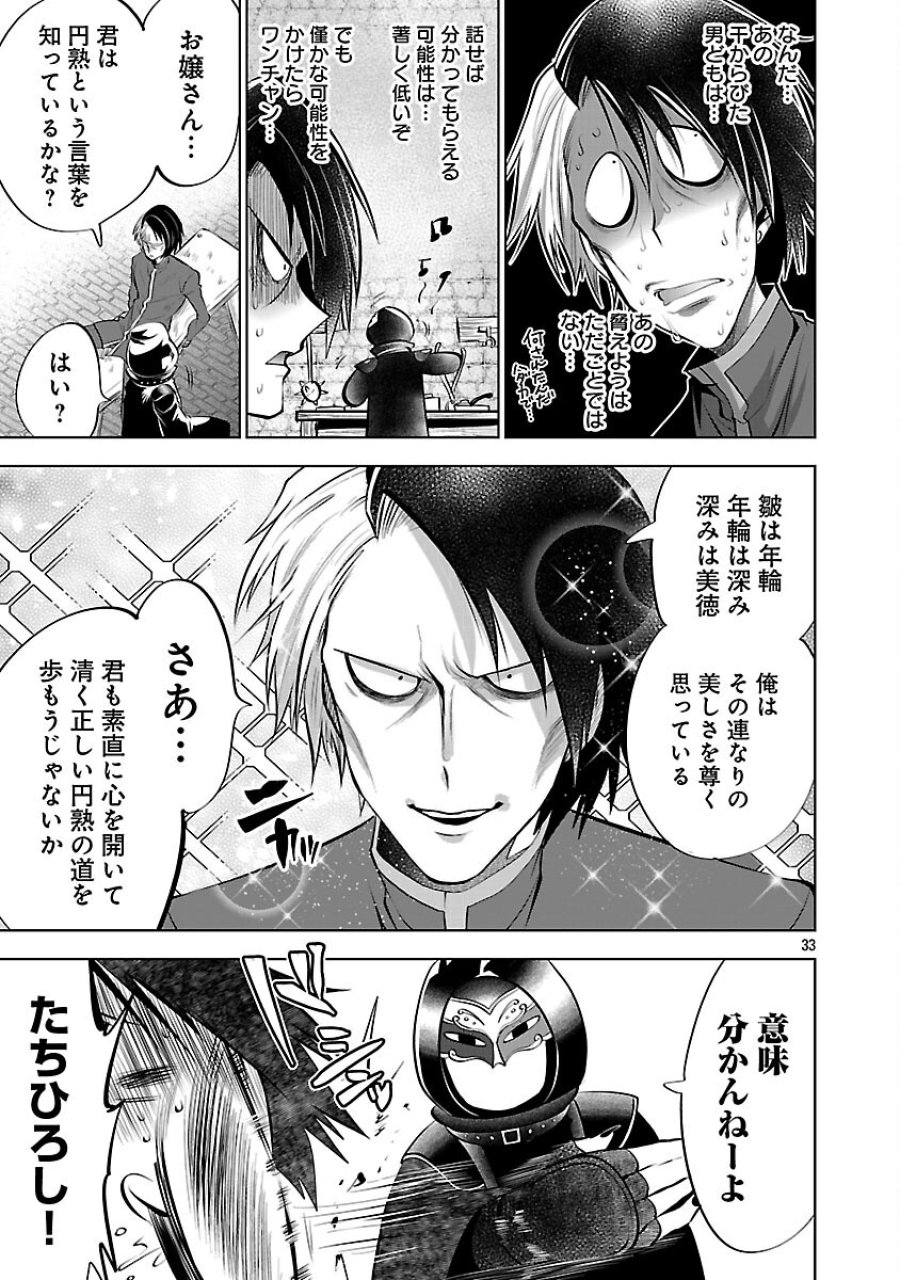 異世界転生おじさんは静かに暮らしたい 第13話 - Page 35