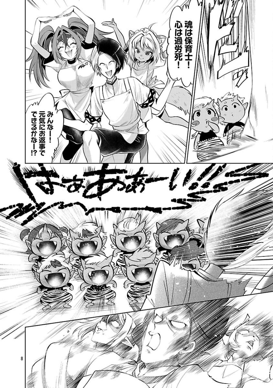 異世界転生おじさんは静かに暮らしたい 第12話 - Page 10