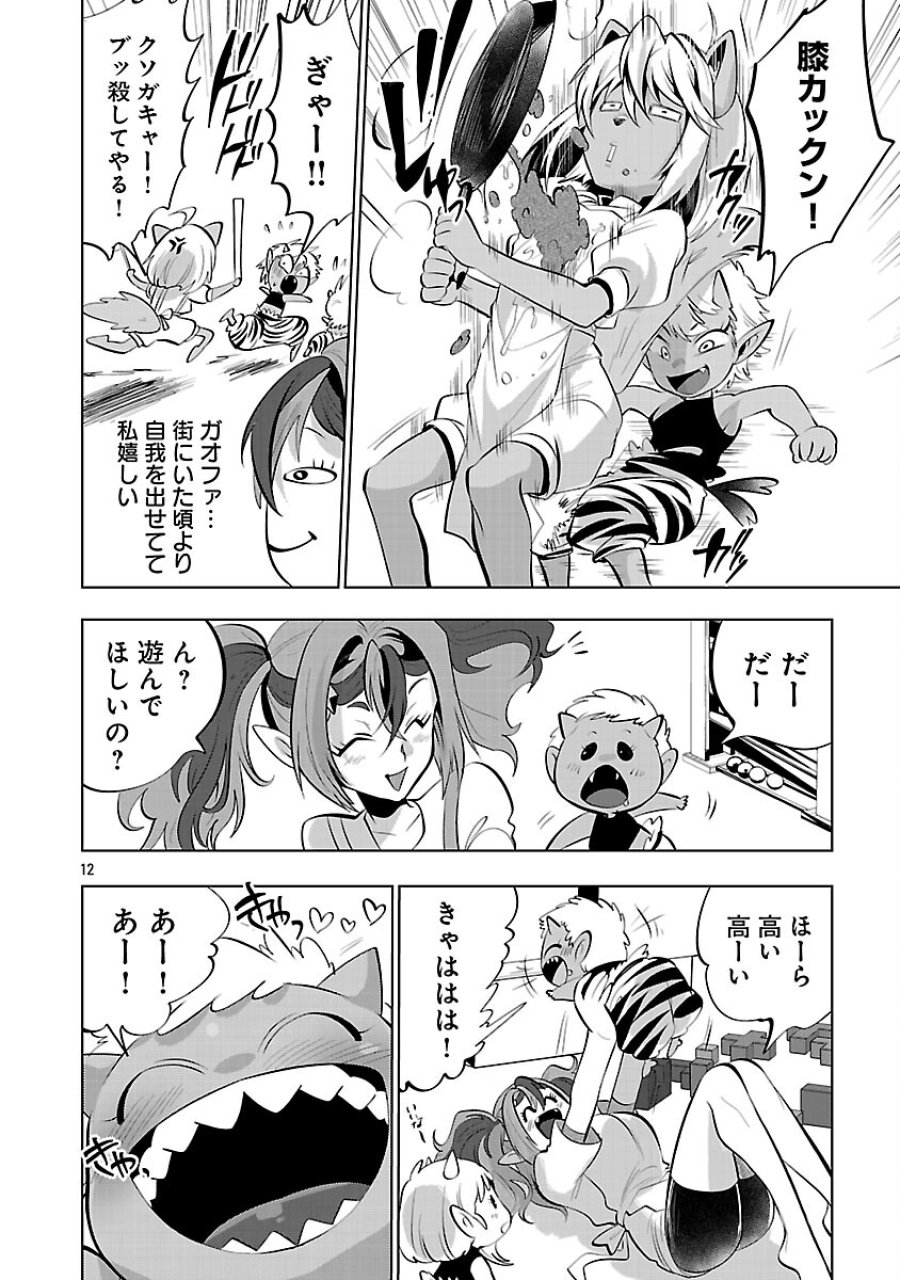 異世界転生おじさんは静かに暮らしたい 第12話 - Page 14