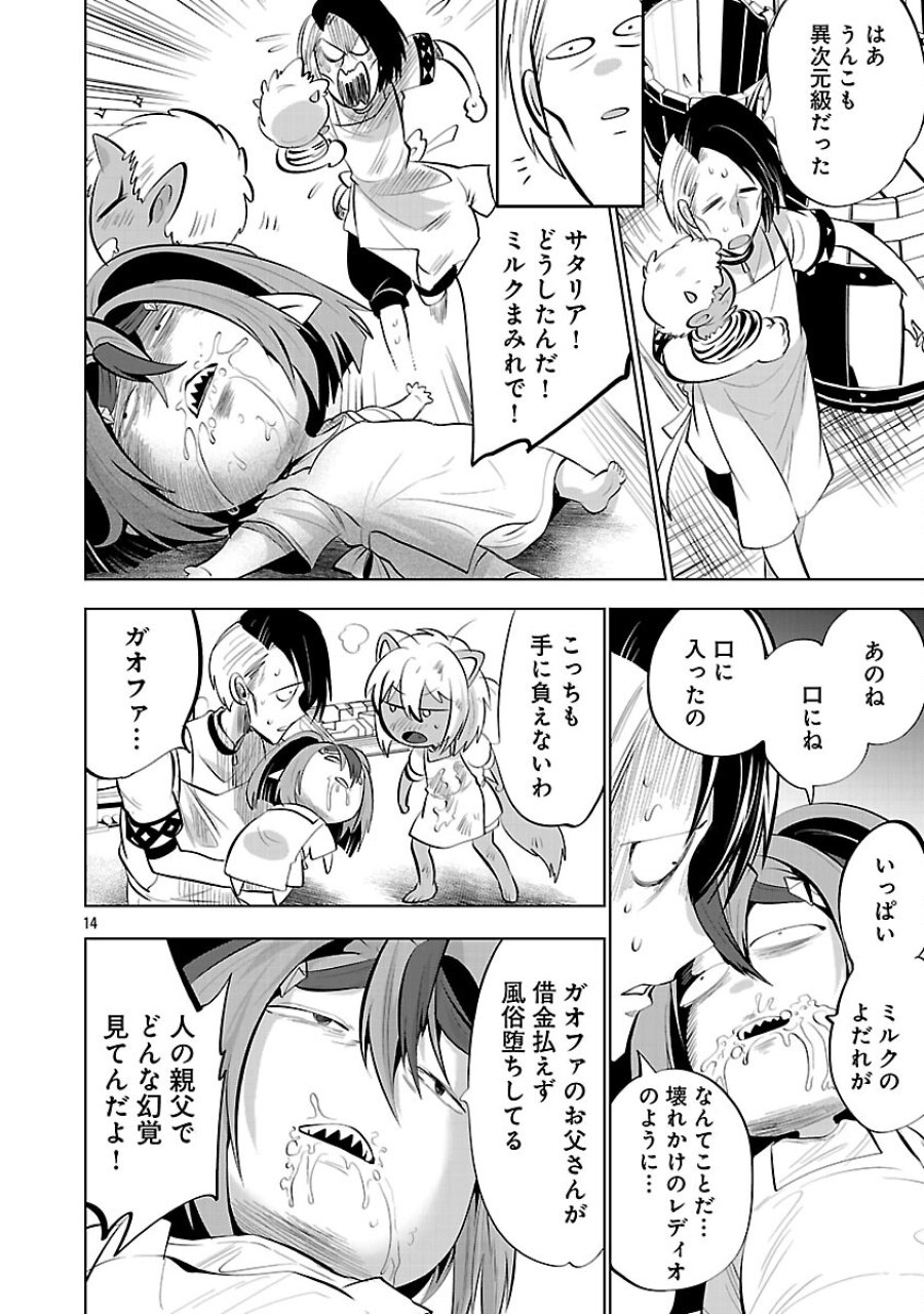 異世界転生おじさんは静かに暮らしたい 第12話 - Page 16