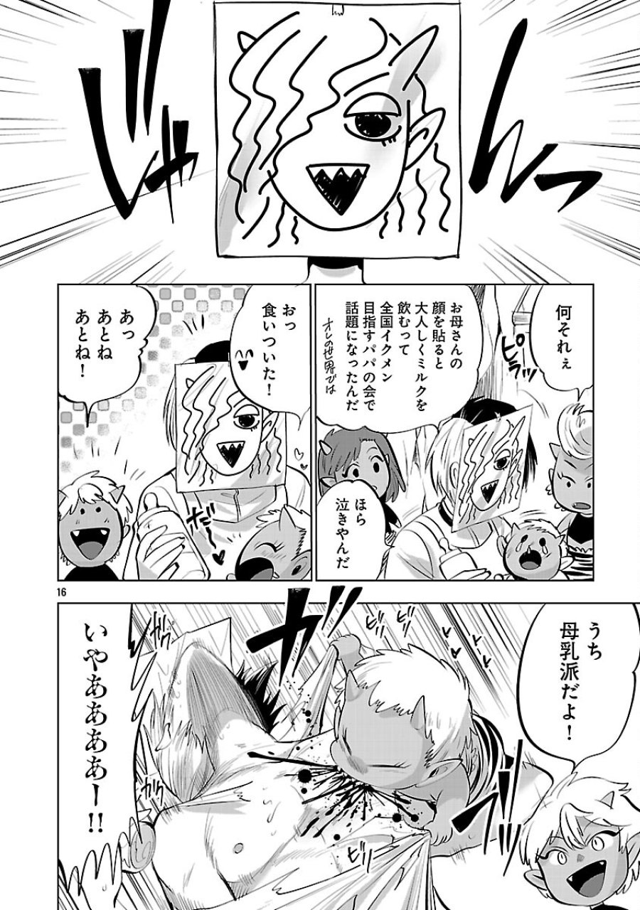異世界転生おじさんは静かに暮らしたい 第12話 - Page 18