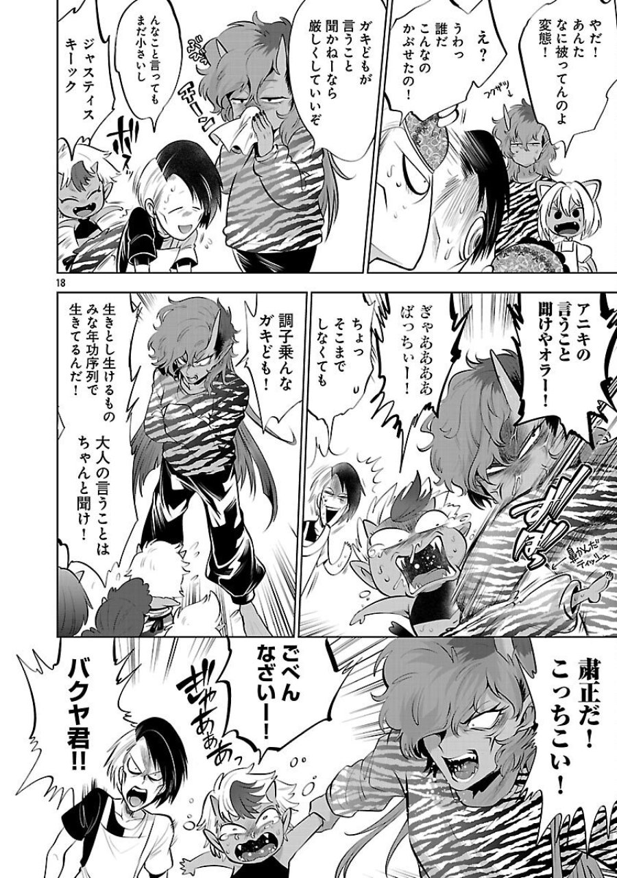 異世界転生おじさんは静かに暮らしたい 第12話 - Page 20