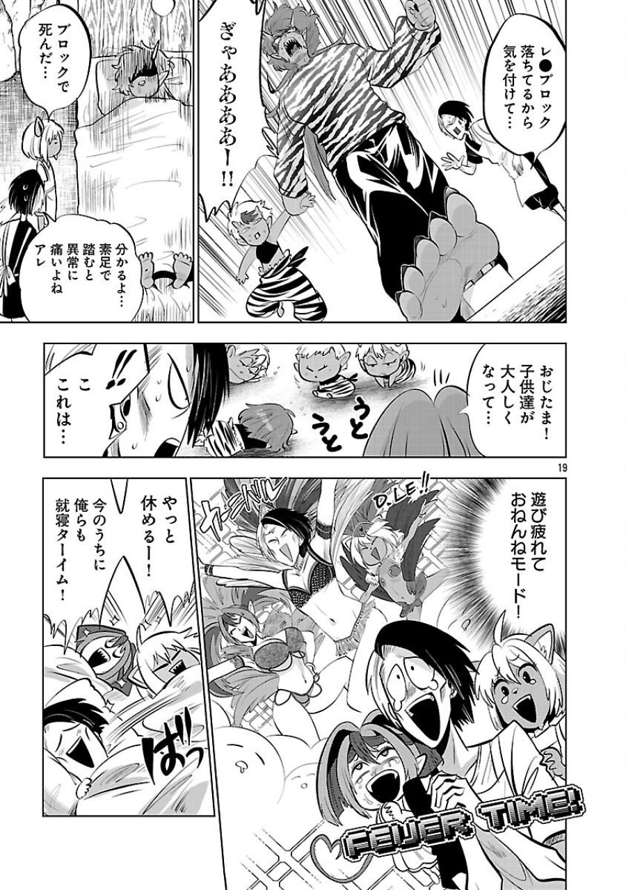 異世界転生おじさんは静かに暮らしたい 第12話 - Page 21