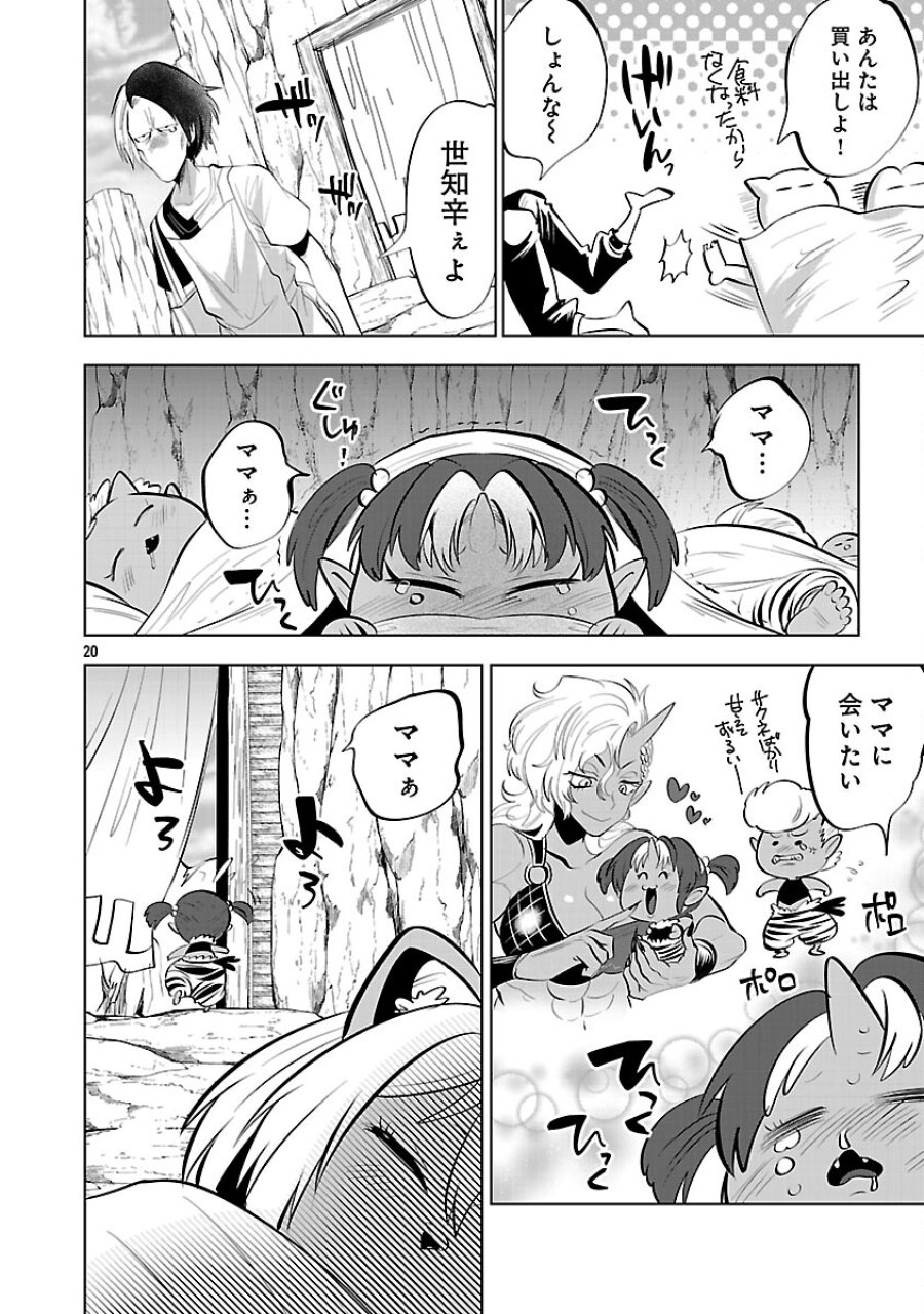 異世界転生おじさんは静かに暮らしたい 第12話 - Page 22