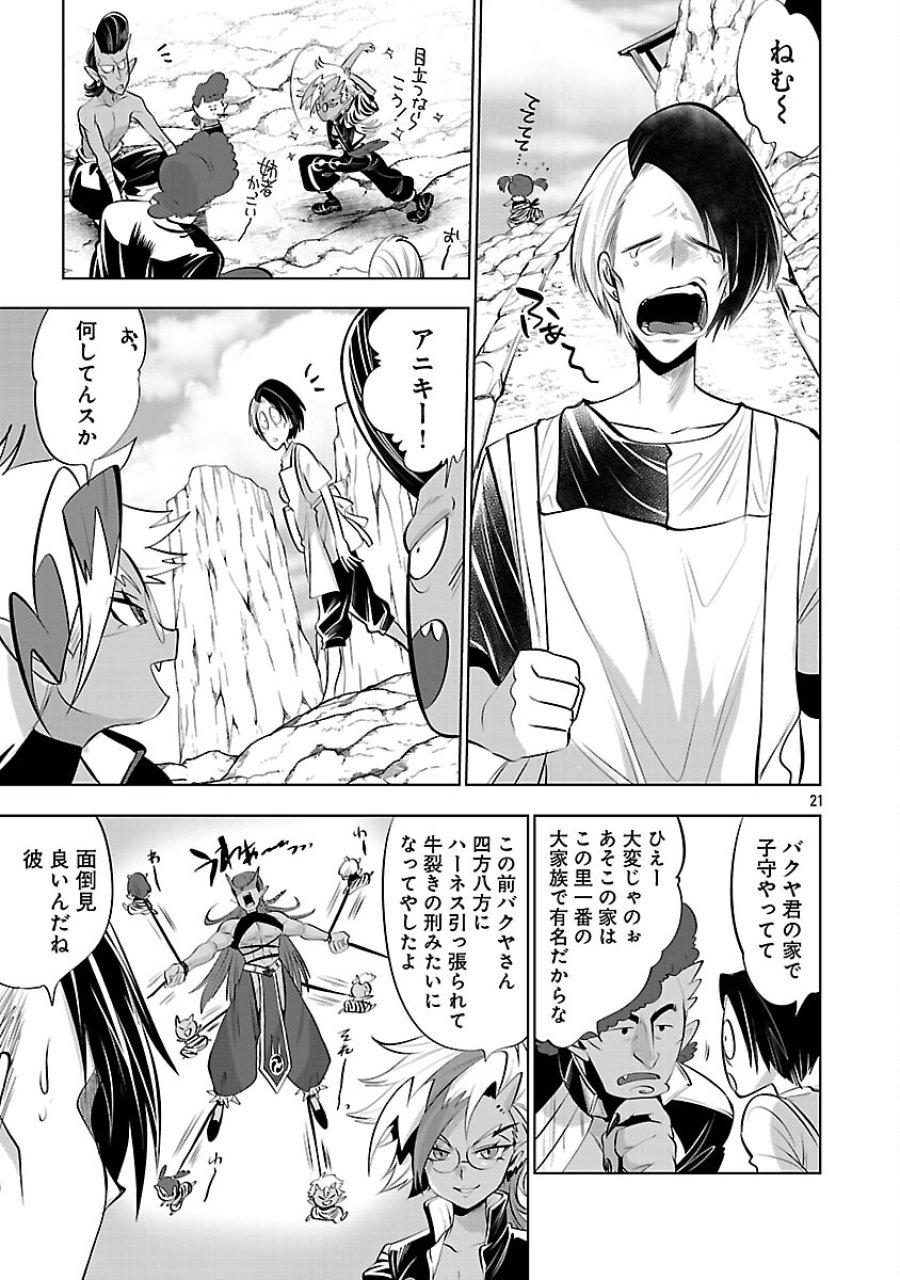 異世界転生おじさんは静かに暮らしたい 第12話 - Page 23