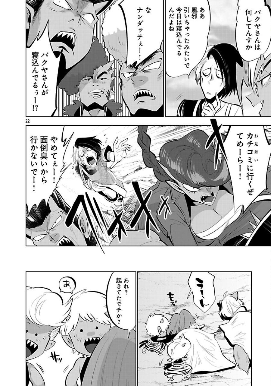 異世界転生おじさんは静かに暮らしたい 第12話 - Page 24