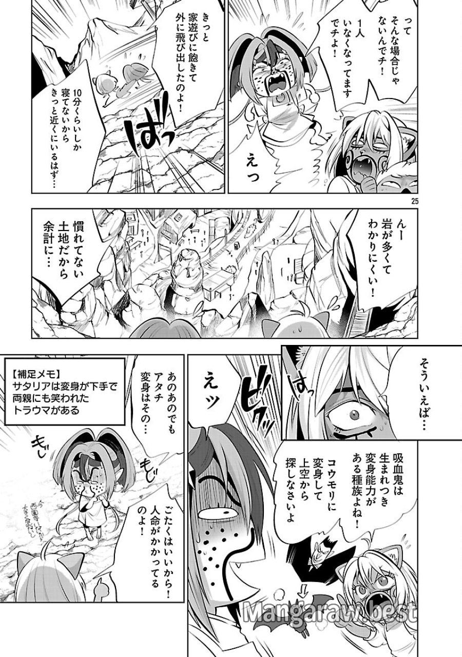 異世界転生おじさんは静かに暮らしたい 第12話 - Page 27