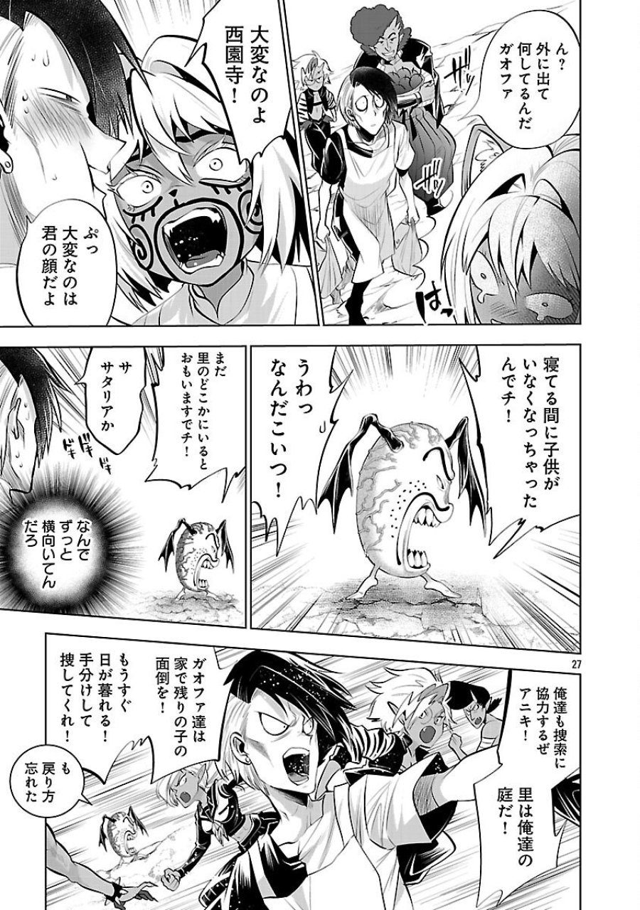 異世界転生おじさんは静かに暮らしたい 第12話 - Page 29