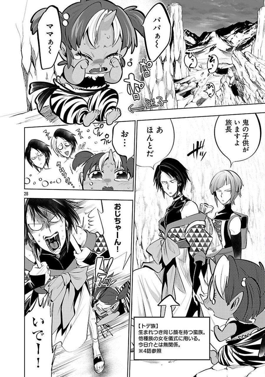 異世界転生おじさんは静かに暮らしたい 第12話 - Page 30