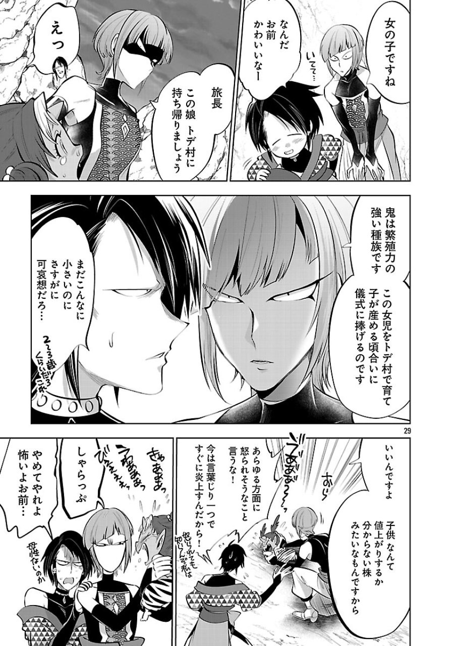 異世界転生おじさんは静かに暮らしたい 第12話 - Page 31