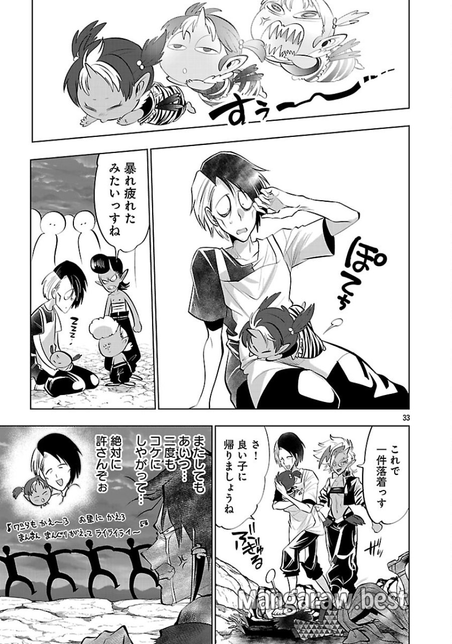 異世界転生おじさんは静かに暮らしたい 第12話 - Page 35