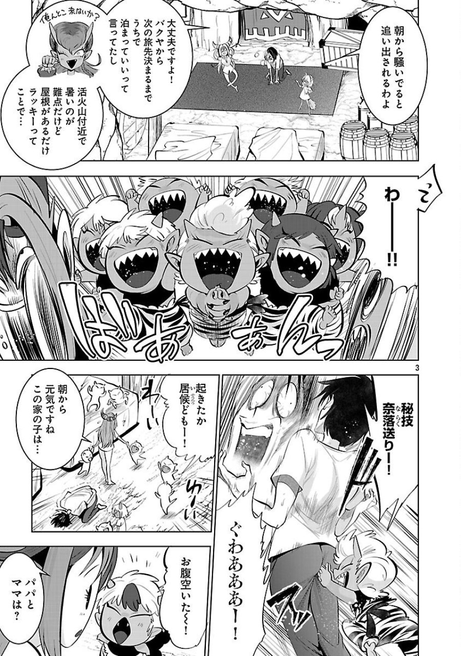 異世界転生おじさんは静かに暮らしたい 第12話 - Page 5