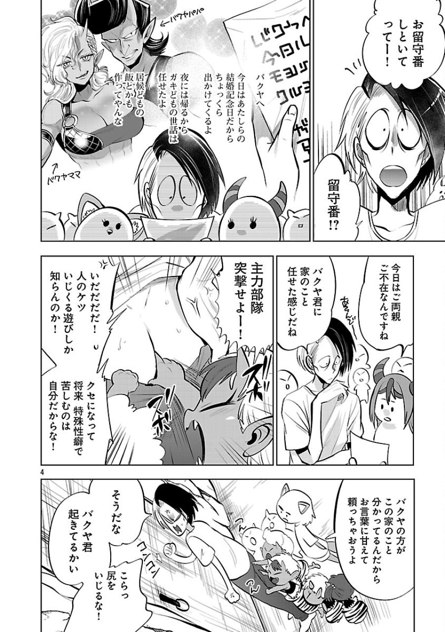 異世界転生おじさんは静かに暮らしたい 第12話 - Page 6