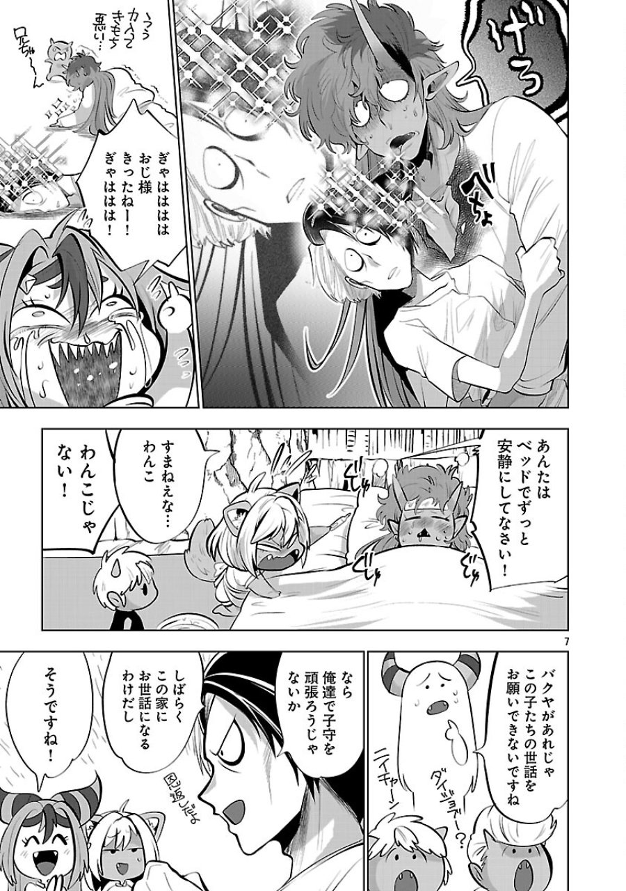 異世界転生おじさんは静かに暮らしたい 第12話 - Page 9