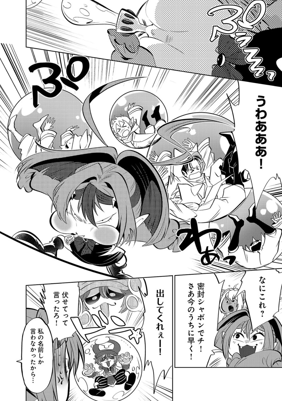 異世界転生おじさんは静かに暮らしたい 第15.2話 - Page 11