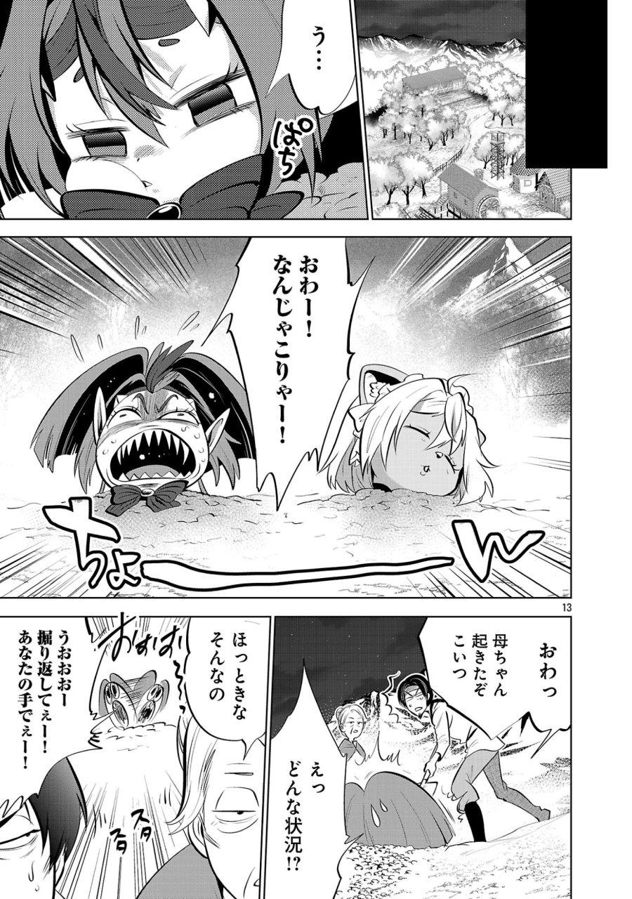 異世界転生おじさんは静かに暮らしたい 第14.1話 - Page 15