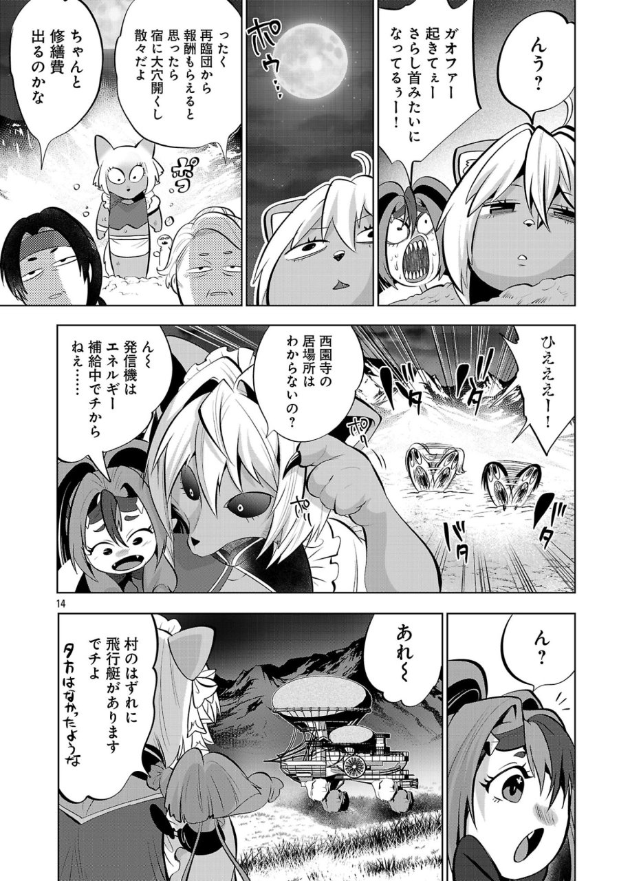 異世界転生おじさんは静かに暮らしたい 第14.1話 - Page 16