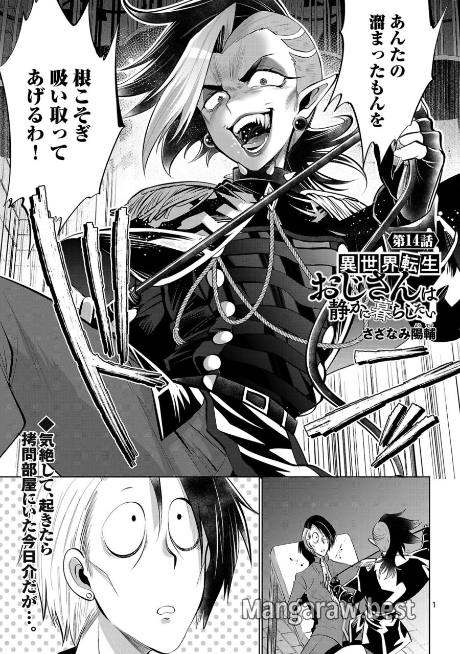 異世界転生おじさんは静かに暮らしたい 第14.1話 - Page 3