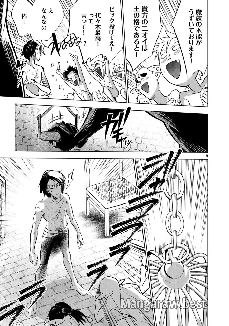 異世界転生おじさんは静かに暮らしたい 第15.1話 - Page 11