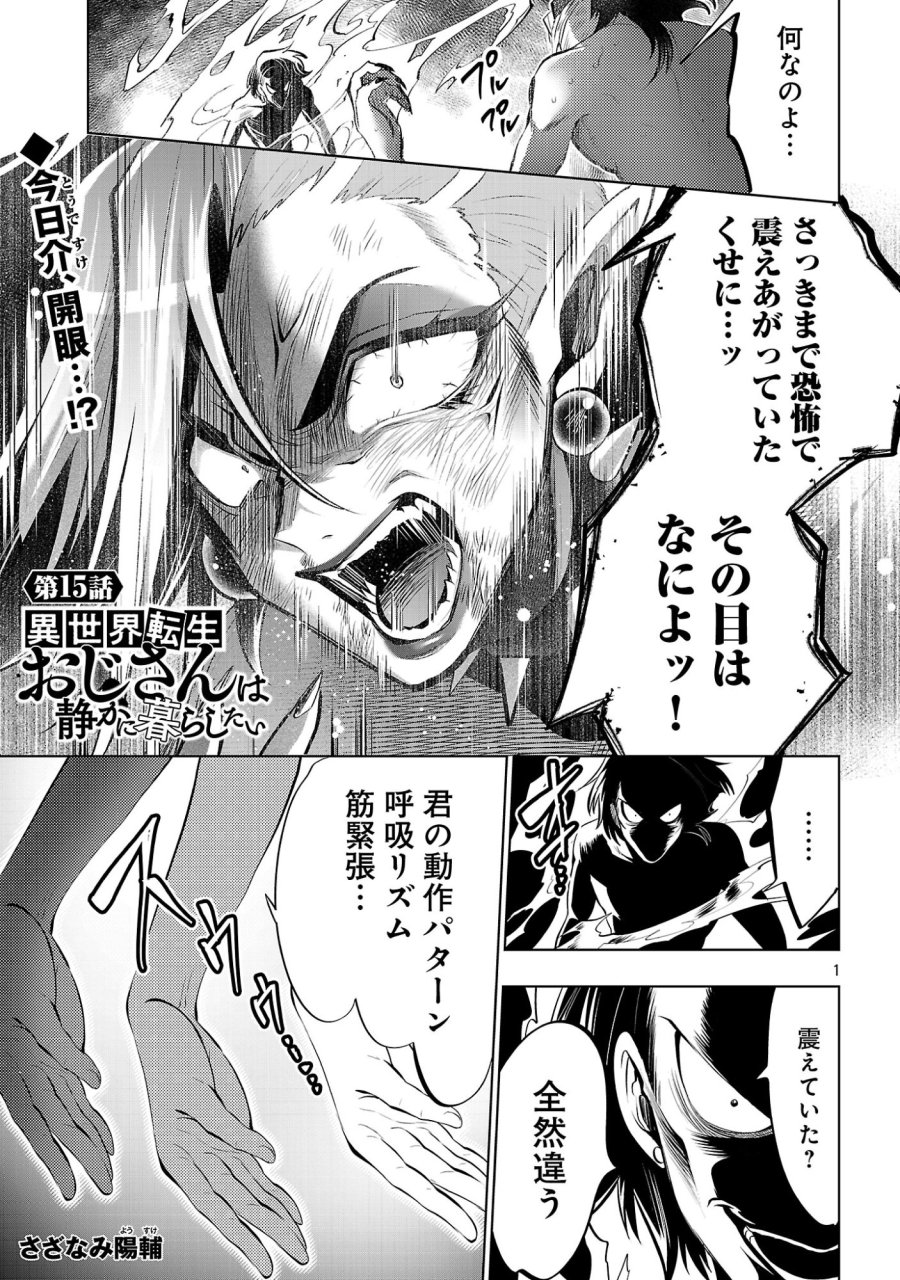 異世界転生おじさんは静かに暮らしたい 第15.1話 - Page 3