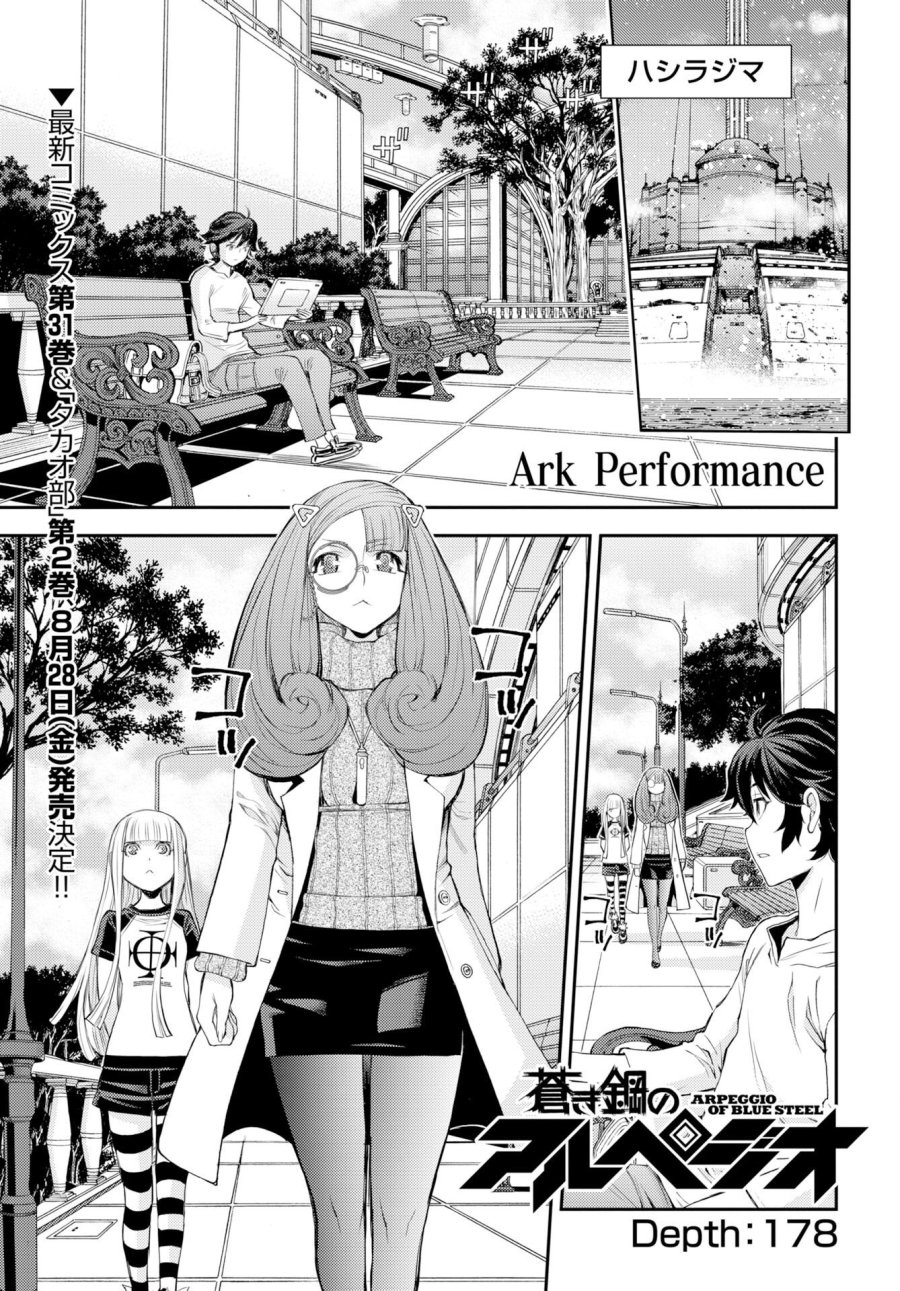 苍蓝钢铁战舰 第178話 - Trang 1