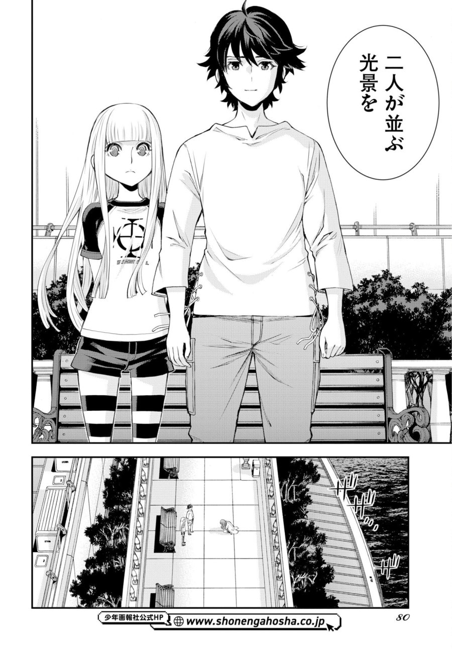 苍蓝钢铁战舰 第178話 - Trang 10
