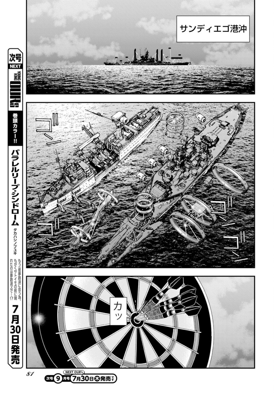 苍蓝钢铁战舰 第178話 - Trang 11