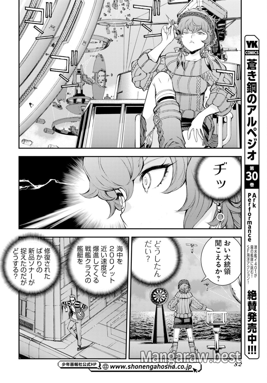苍蓝钢铁战舰 第178話 - Trang 12