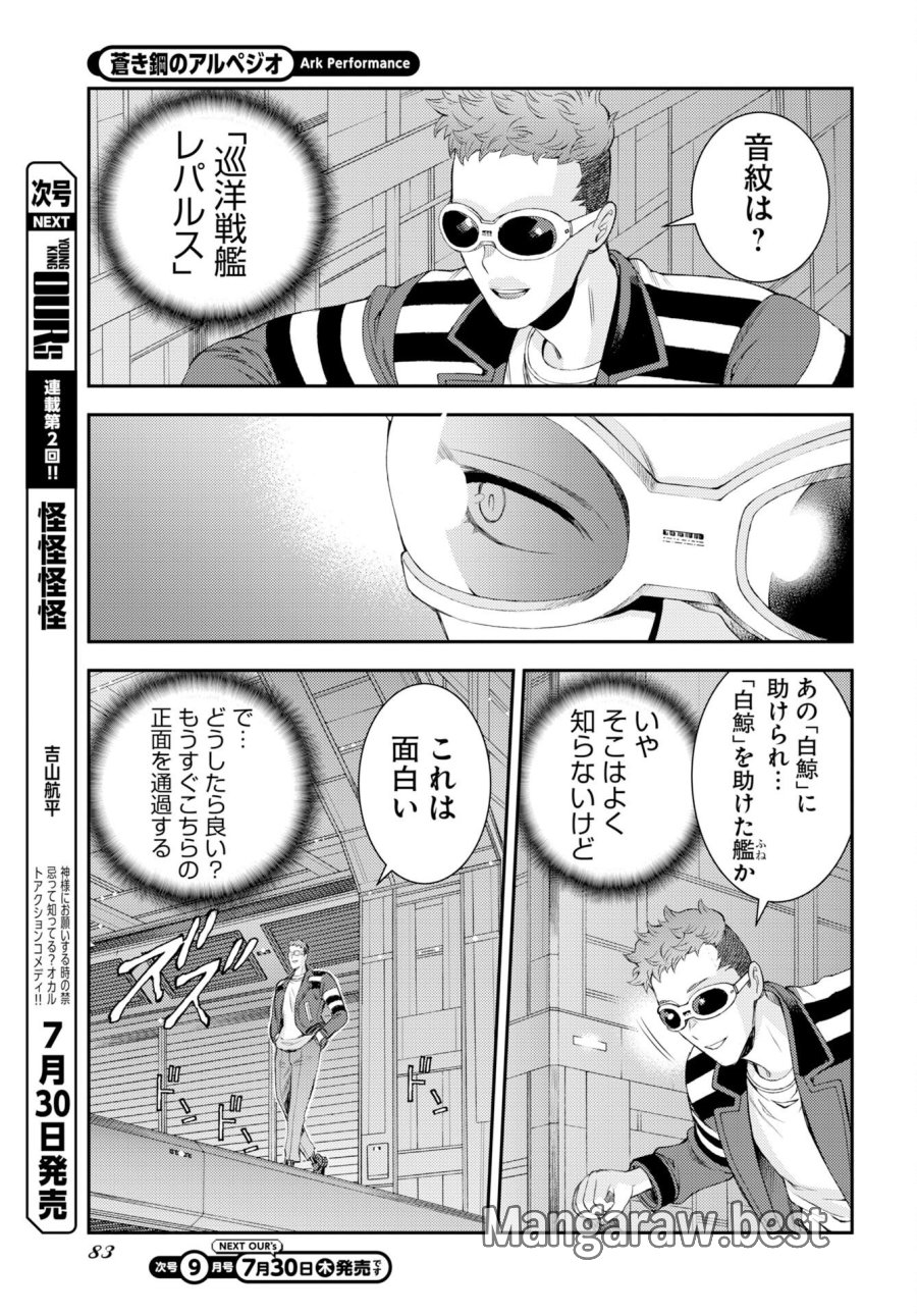 苍蓝钢铁战舰 第178話 - Trang 13