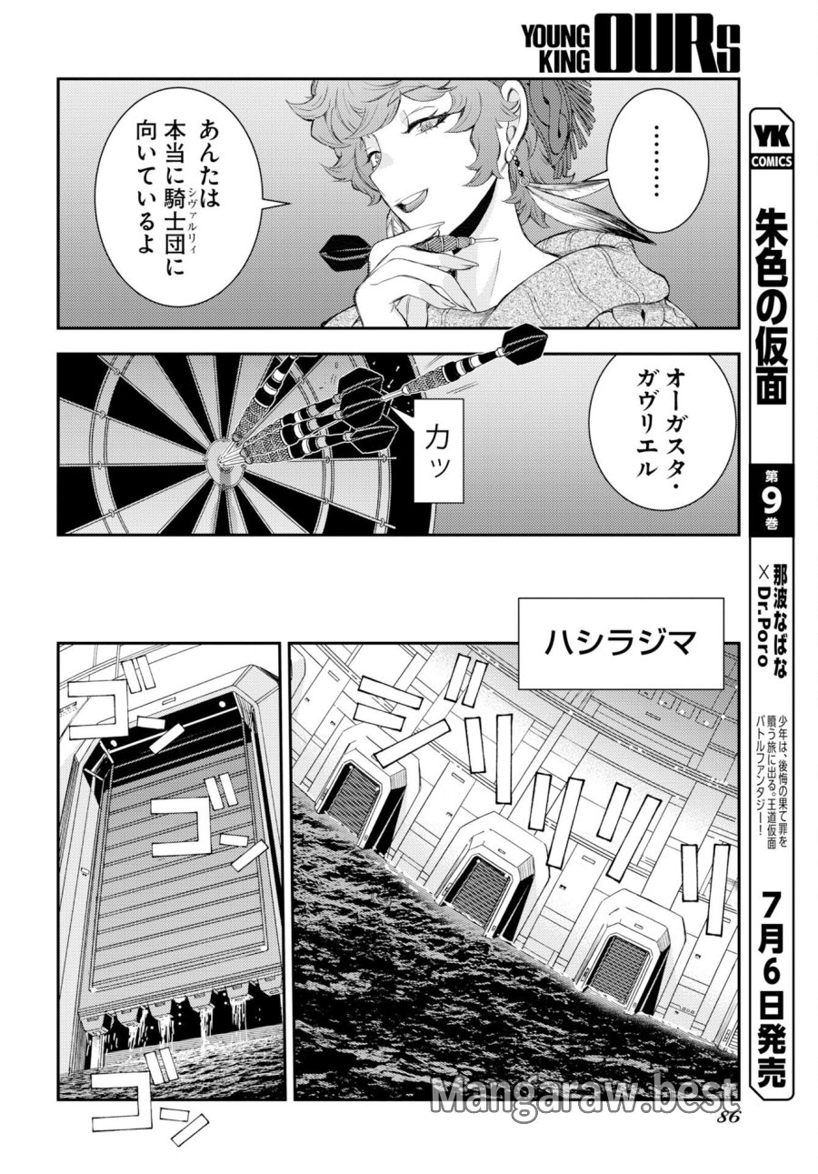 苍蓝钢铁战舰 第178話 - Trang 16