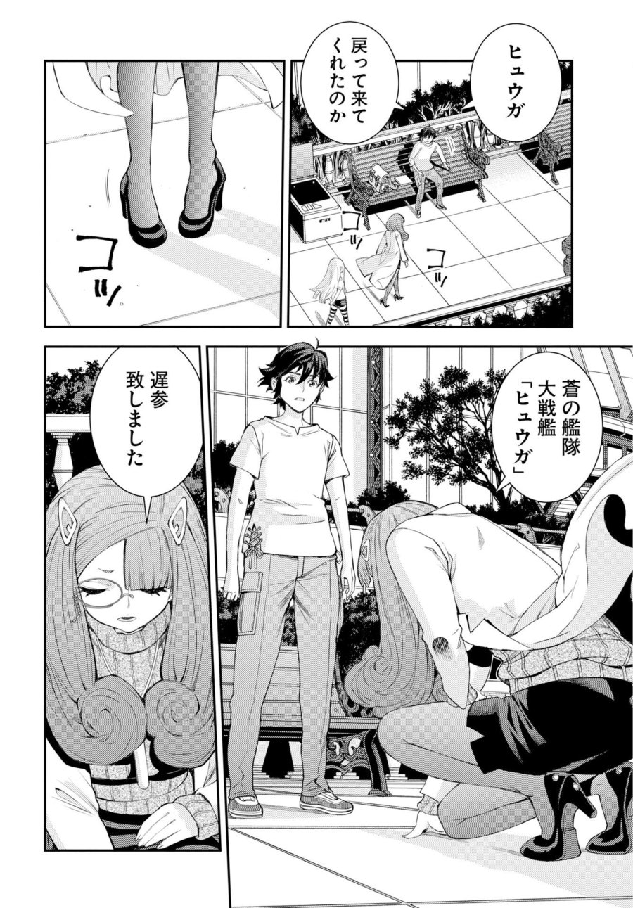 苍蓝钢铁战舰 第178話 - Trang 2