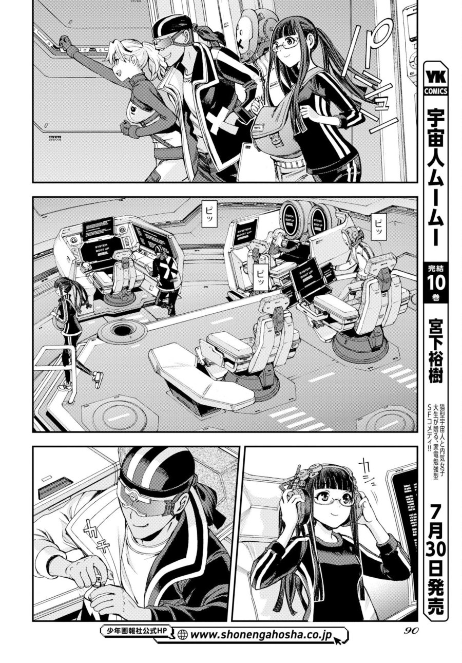 苍蓝钢铁战舰 第178話 - Trang 20