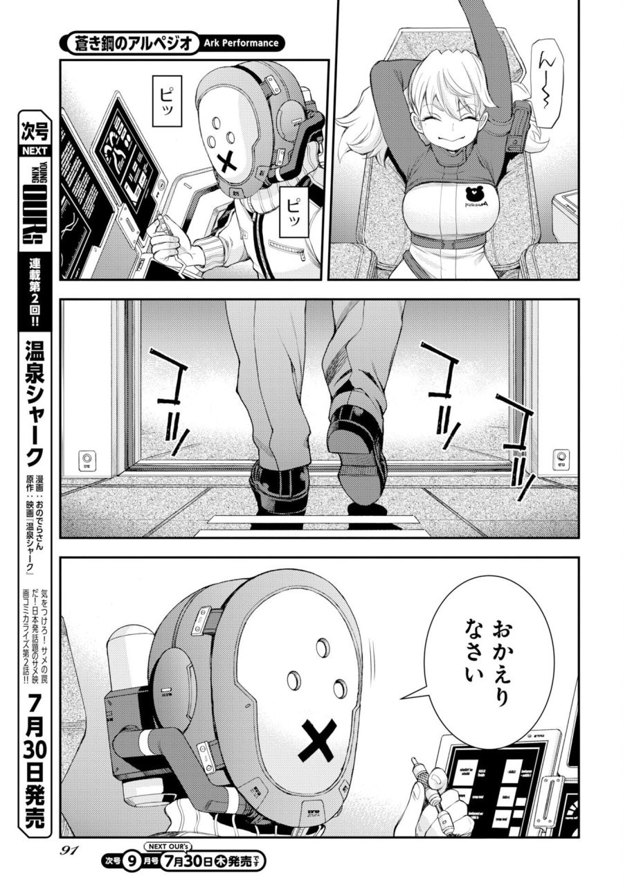 苍蓝钢铁战舰 第178話 - Trang 21