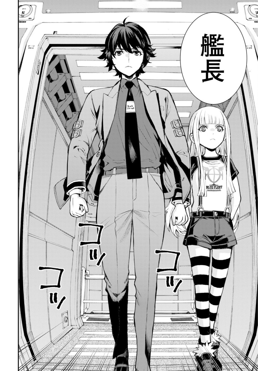 苍蓝钢铁战舰 第178話 - Trang 22