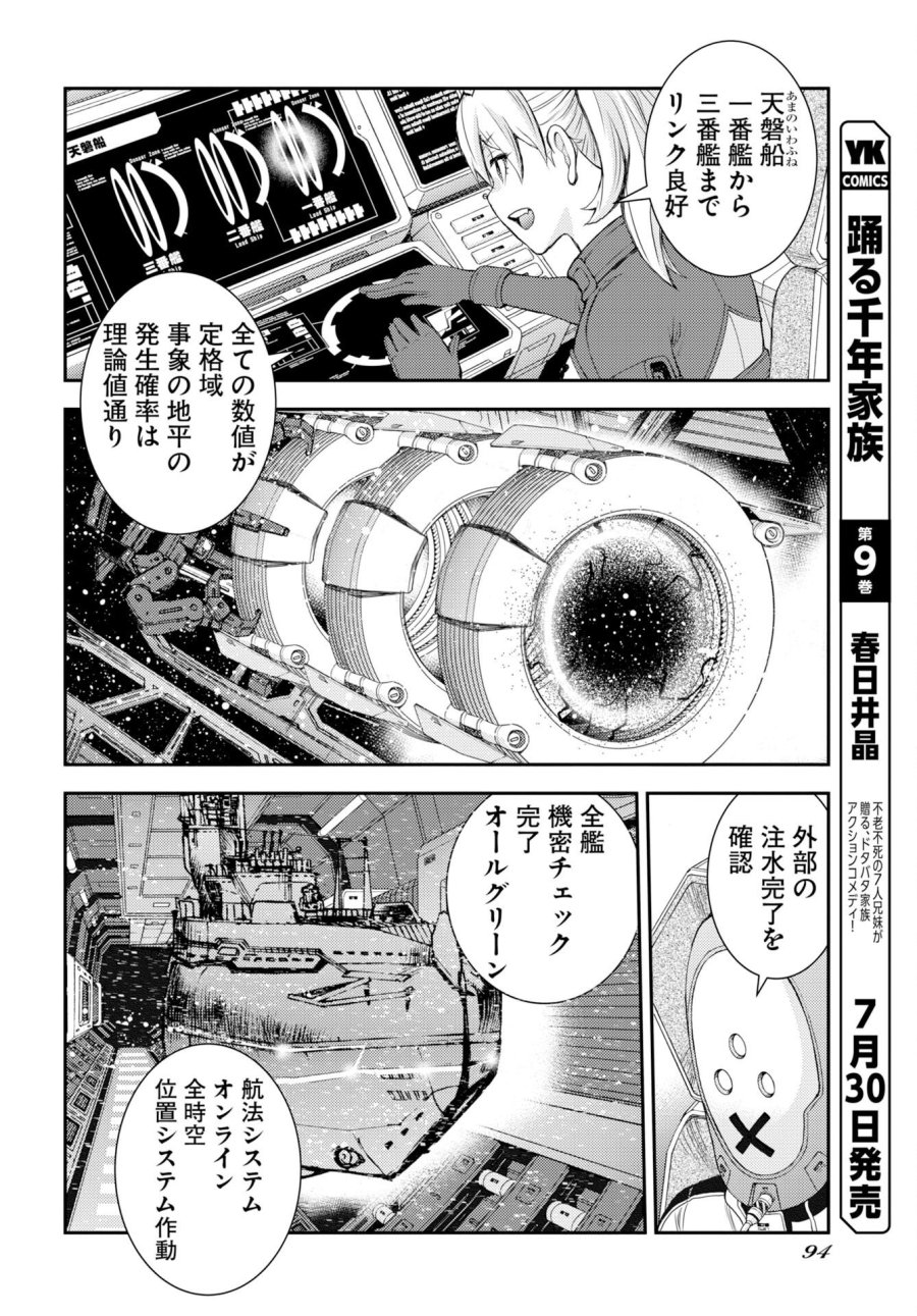 苍蓝钢铁战舰 第178話 - Trang 24