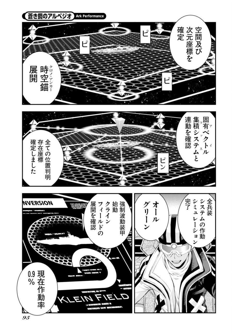 苍蓝钢铁战舰 第178話 - Trang 25