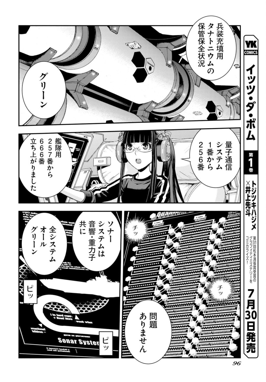 苍蓝钢铁战舰 第178話 - Trang 26