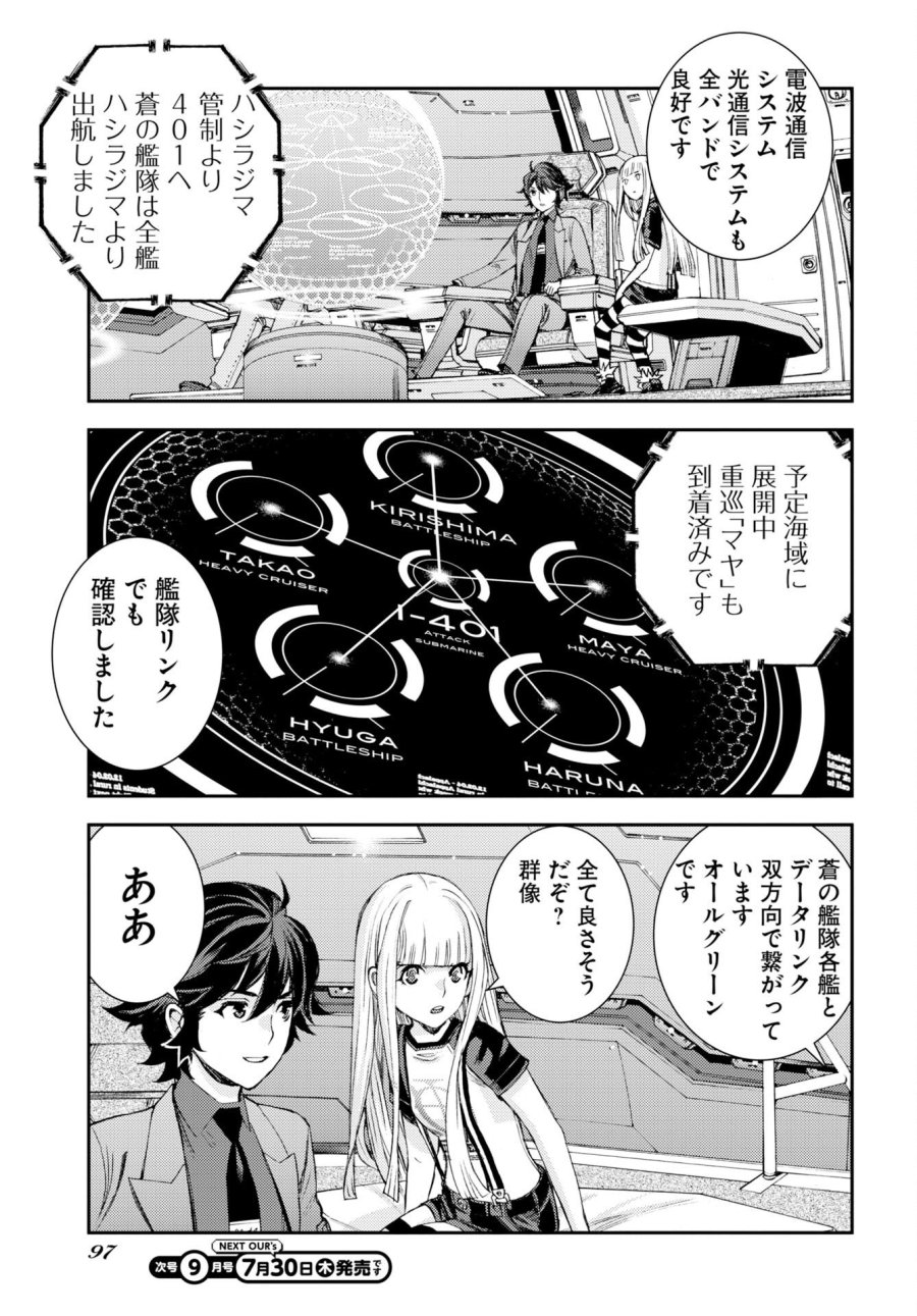 苍蓝钢铁战舰 第178話 - Trang 27