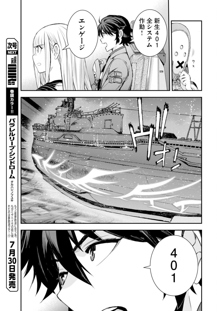 苍蓝钢铁战舰 第178話 - Trang 29
